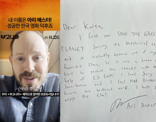 영화 '부고니아'에 제작자로 이름을 올린 아리 애스터 감독이 개봉을 기념해 그리팅 영상과 친필 메시지를 공개했다. /CJ ENM