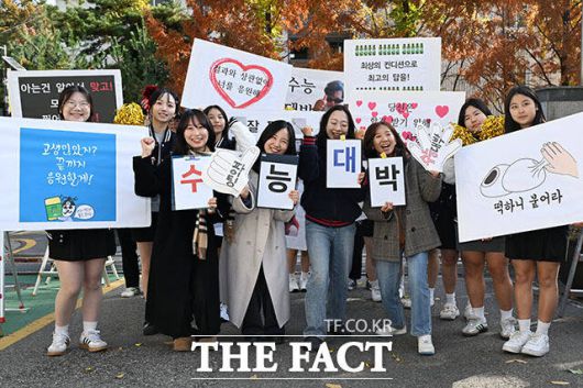'수능 대박' 수험생 응원하는 교사들과 후배들.