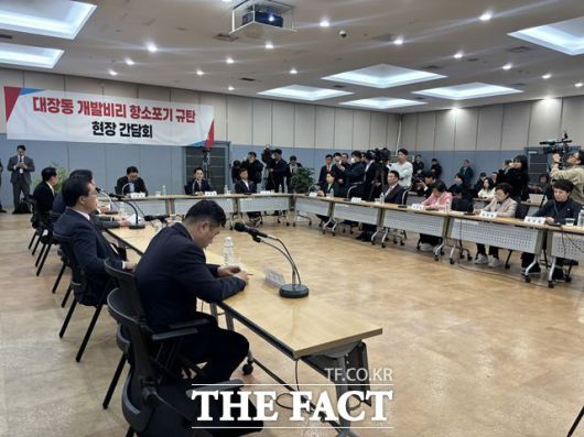 국민의힘이 14일 경기 성남시 성남도시개발공사에서 대장동 개발비리 항소 포기 규탄 현장간담회를 개최했다. /성남=이하린 기자