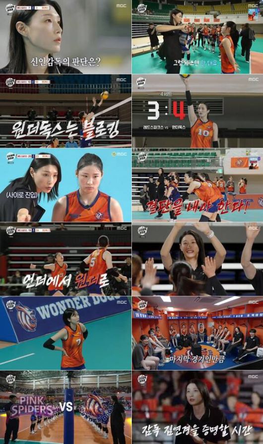 '신인감독 김연경'은 신인감독으로 돌아온 배구계의 전설 김연경의 구단 창설 프로젝트를 그린 프로그램이다. /MBC