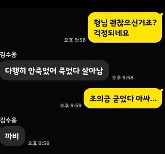 코미디언 윤석주가 지난 17일 개인 소셜 미디어에 촬영 중 실신했다가 의식을 회복한 김수용과 나눈 메시지를 공개했다. /인스타그램 캡처