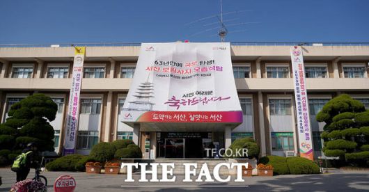 서산시청 전경 /서산시.