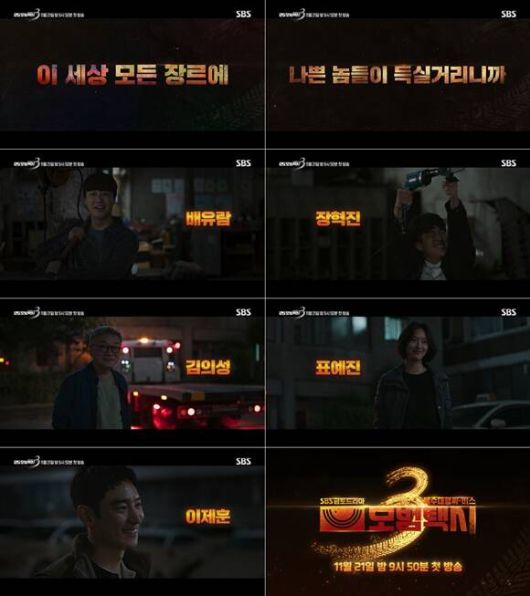 '모범택시3'는 오는 21일 오후 9시 50분 시청자들과 만난다. /SBS