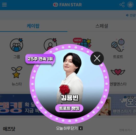 가수 김용빈이 지난 24일 '팬앤스타' 트로트 랭킹 1위에 올랐다. /팬앤스타