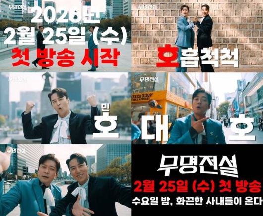 MBN 새 오디션 프로그램 '무명전설-트롯 사내들의 서열전쟁' 티저 영상이 공개됐다. /MBN