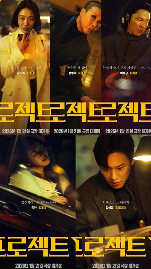 배우 김신록 정영주 이재균 김성철 유아(왼쪽 위부터 시계방향)가 출연하는 '프로젝트 Y'는 2026년 1월 21일 관객들과 만난다. /플러스엠 엔터테인먼트