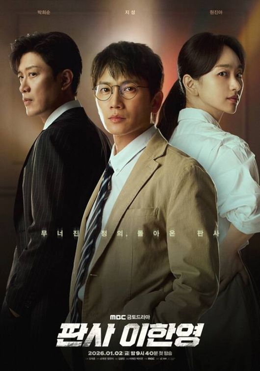MBC 새 금토드라마 '판사 이한영'은 거대 로펌의 노예로 살다가 10년 전으로 회귀한 적폐 판사 이한영(지성 분)이 새로운 선택으로 거악을 응징하는 이야기를 그린 작품이다. /MBC