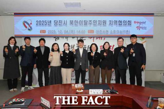 당진시가 4일 시청 소회의실에서 ‘북한 이탈주민지원 지역협의회’를 개최했다. /당진시