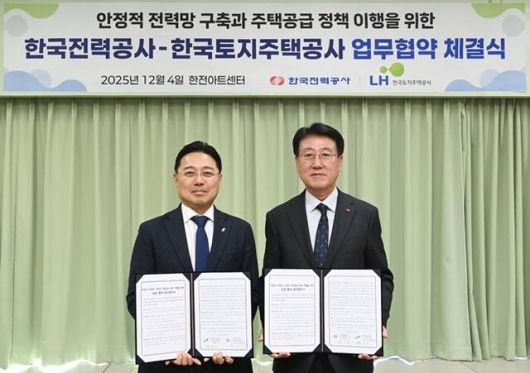 LH가 한전과 지난 4일 서울 한전아트센터에서 '안정적 전력망 구축과 주택공급 이행을 위한 상생협력 업무협약'을 체결했다. /LH