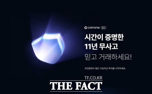 5일 코인원이 법인 고객 전용 서비스 페이지 '코인원 BIZ'를 오픈했다. /코인원