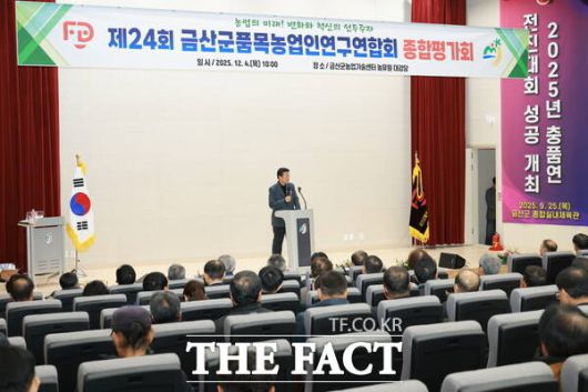 지난 4일 금산농유원에서 열린 제24회 금산군품목농업인연구연합회 종합평가회 모습. /금산군