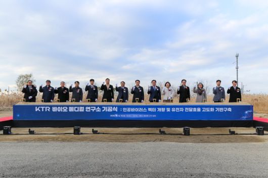 지난 4일 경기도 시흥시 배곧단지에서 열린 한국화학시험연구원 바이오 메디컬 연구소 기공식 참석자들이 기념촬영을 하고 있다. /한국화학시험연구원