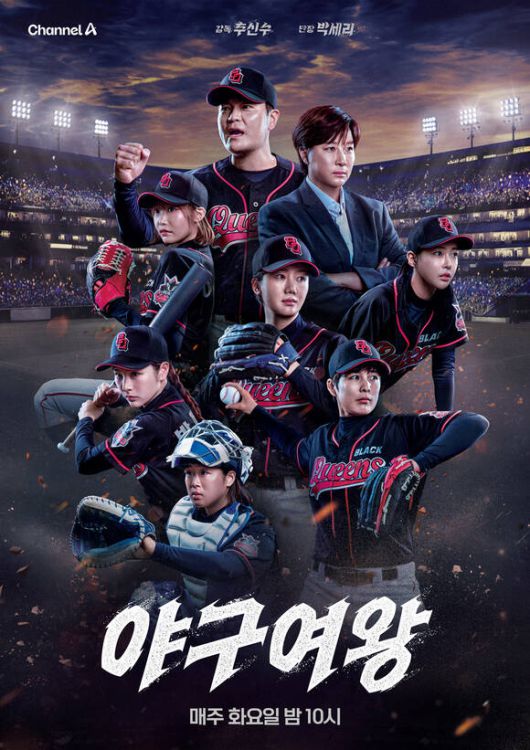 종합편성채널 채널A에서 방영 중인 여자 야구 예능 프로그램 '야구여왕'이 방송 2회 만에 많은 야구팬을 사로잡으며 큰 인기를 얻고 있다./채널A