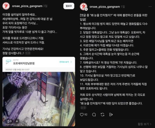 해당 영상은 공개 하루 만에 전국으로 널리 퍼졌다. /SNS 캡처