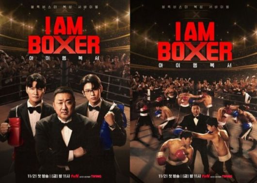 최근 화제를 모으고 있는 <아이 엠 복서>의 홍보 포스터.