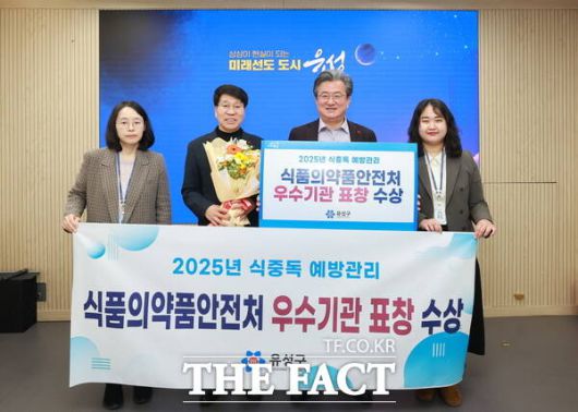 유성구가 '식중독 예방 관리 평가'에서 우수 기관으로 선정되고 직원들이 기념촬영을 하고 있다. /대전 유성구