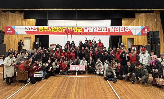 임종득 국민의힘 의원이 13일 봉화군민회관에서 당원송년연수회를 개최했다. /임종득 의원실