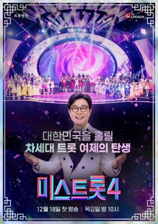 TV조선의 간판 예능 '미스트롯'이 시즌4로 돌아오는 가운데, 이번 시즌에서는 톱7 대신 톱5를 뽑고 20명의 마스터 군단이 출연하는 등 여러 차별점을 뒀다. /TV조선