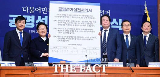 이성윤, 문정복, 유동철, 이건태, 강득구 더불어민주당 최고위원 후보자(왼쪽부터)가 공명선거를 서약한 후 기념촬영을 하고 있다.