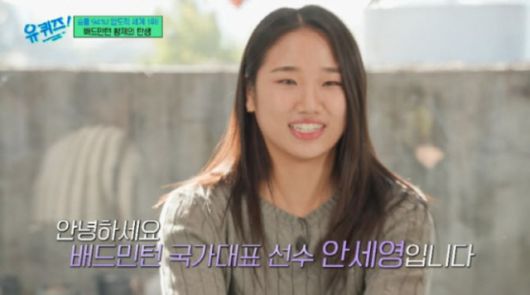 tvN ‘유 퀴즈 온 더 블럭’(유퀴즈)에 출연한 안세영의 모습. 안세영의 방송출연은 유퀴즈와 KBS 9시 뉴스의 생방송 인터뷰가 유'이'하다. / tvN 화면캡처