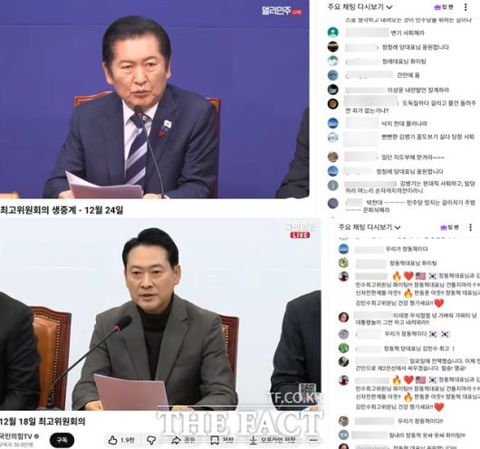더불어민주당과 국민의힘 지지자들이 각 당 유튜브 채널을 통해 중계되는 최고위원회의에 접속, 실시간 채팅을 통해 의견을 개진하고 있다. 각 당의 열성 지지자들은 여론의 '일부'이지만, 정치인들은 이들의 적극적인 의견 개진에 '전체 여론'을 잘못 읽는 경우도 발생한다. /사진=델리민주·국민의힘TV 유튜브 갈무리