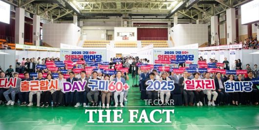 지난해 열린 일자리한마당 행사 장면. /구미시