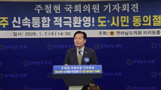 주철현 국회의원이 7일 전남도의회 브리핑룸에서 광주·전남 행정통합 추진 방향을 두고 기자들의 질문을 듣고 있다. /고병채 기자