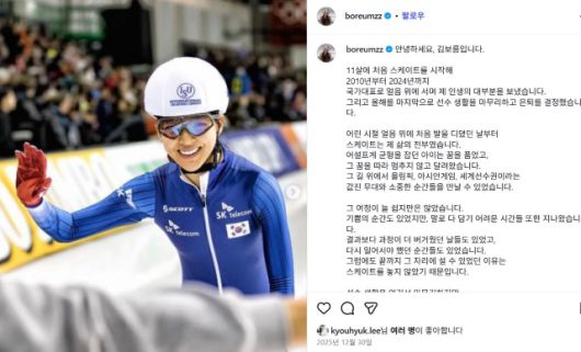 은퇴를 알리는 김보름 인스타그램. 김보름은 곧 여자야구를 다룬 TV 예능프로그램에 출연하는 것으로 알려졌다. /김보름 인스타그램