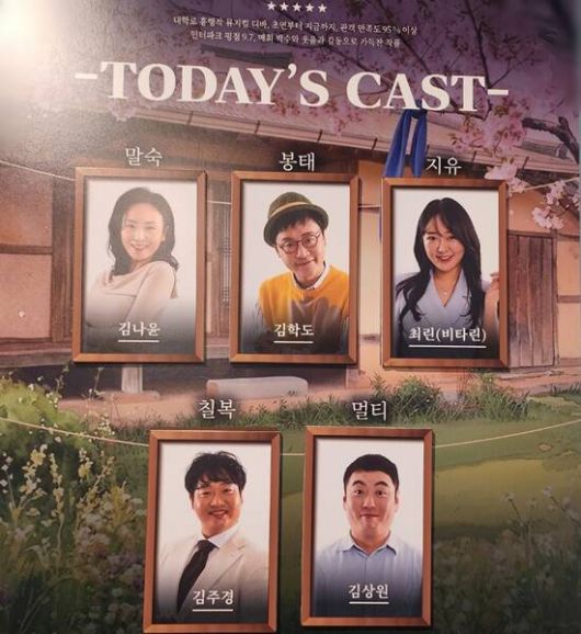 여주인공 말숙 역은 김나윤 김현숙 신미연이, 엄봉태 역은 김학도 김성규 윤형빈이, 이칠복 역은 김주경, 손진영, 윤동환이 연기한다. /'프리마돈나'