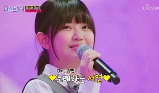 담백한 음색, 진심이 고스란히 전해지는 감정선, 그리고 어린 나이가 믿기지 않는 무대 매너까지, 예심부터 감성 무대로 단숨에 화제의 중심에 산 배서연은 강력한 변수로 떠오르고 있다. /'미스트롯4'