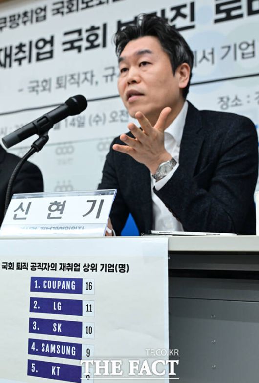 경제정의실천시민연합(경실련)의 쿠팡취업 국회보좌진에 대한 로비의혹 등 조사 촉구 기자회견이 14일 서울 종로구 경실련 강당에서 열린 가운데, 경실련 측이 공개한 국회보좌진 재취업 현황표가 보이고 있다.
