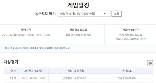 농구토토 매치 10회차 경기 정보.