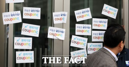 쿠팡이 대규모 개인정보 유출에 대한 보상안을 발표한 지난달 29일 서울 송파구 쿠팡 본사 건물에 붙은 규탄 스티커의 모습. /뉴시스