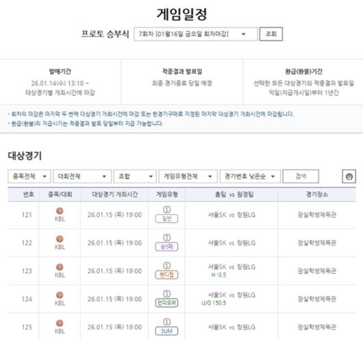 프로토 승부식 7회차 대상 경기.