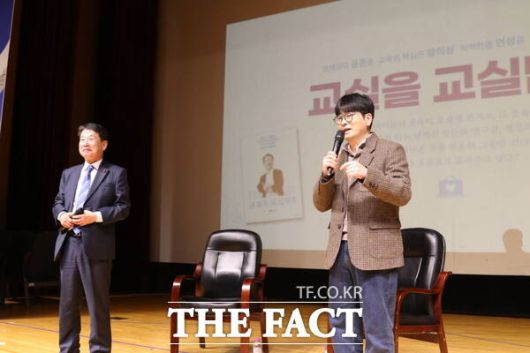 김한수 전 배재대학교 부총장이 17일 배재대학교 21세기관에서 '교실을 교실답게' 북콘서트를 개최한 가운데 탁현민 전 청와대 행정관(오른쪽)과 2부 행사인 북콘서트를 진행하고 있다. /정예준 기자