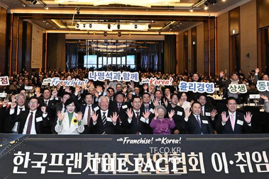 정현식 한국프랜차이즈산업협회 전임 협회장(왼쪽 세 번째)과 나명석 신임 협회장(가운데), 윤홍근 제네시스BBQ그룹 회장(오른쪽에서 두 번째) 등 참석자들이 19일 오후 서울 영등포구 콘래드 서울에서 열린 한국프랜차이즈산업협회장 이취임식에 참석해 기념 촬영을 하고 있다.