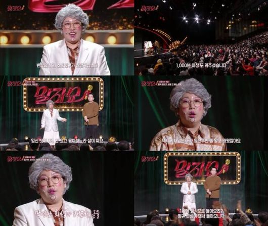 '말자쇼'는 코미디언 김영희가 '말자 할매' 캐릭터를 앞세워 진행하는 세대 공감 토크쇼다. /KBS2