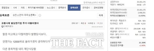 반도체 검사용 소켓 제조·판매업체 오킨스전자가 자사주 기반 교환사채(EB)를 발행하면서 주주가치 제고라는 정부 기조에 역행한다는 지적이 나온다. /종목토론방 갈무리