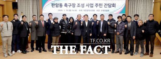 이상래 대전시의회 의원과 박철용 동구의회 의원이 19일 시의회 소통실에서 동구 축구협회 관계자 및 지역 축구 동호인들이 참석한 가운데 '판암동 축구장 조성 사업 주민 간담회'를 개최했다. /대전시의회