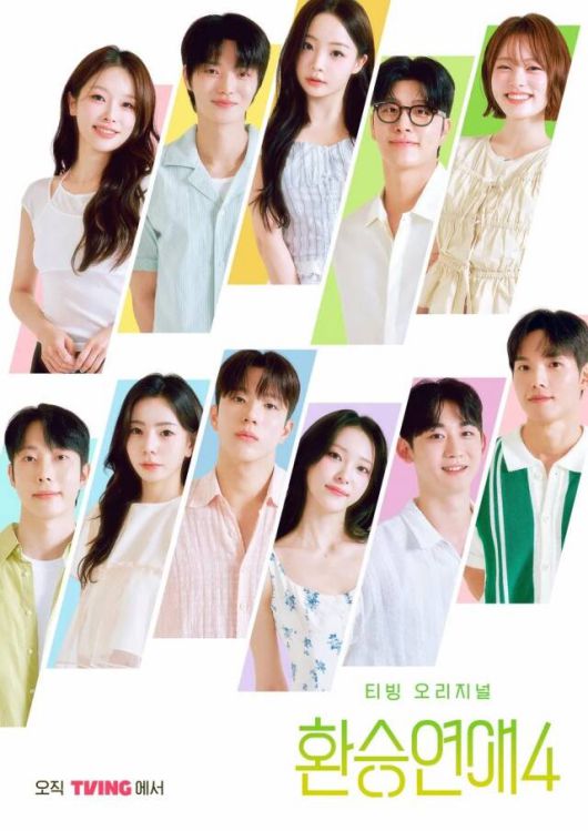 마지막 회 공개를 앞둔 '환승연애4'는 역대 시즌 중 최고 수준 성과를 기록했다. /티빙