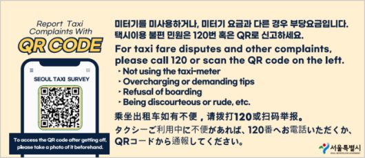 서울시는 서울 시내 택시 7만1000대에 QR 신고 안내 스티커 부착을 완료했다. /서울시