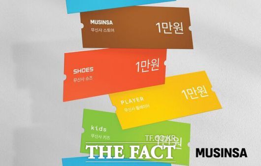 무신사가 쿠팡의 이름을 겨냥한 듯한 '9장의 빵빵 터지는 쿠폰팩, 구빵 쿠폰' 프로모션을 진행한다. /무신사