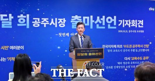 공주시장 출마를 선언하고 있는 임달희 공주시의회 의장. /김형중 기자