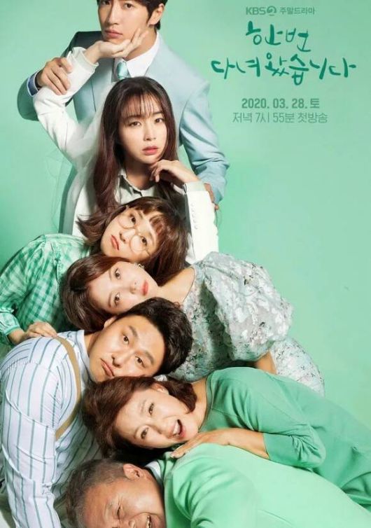 KBS 주말 드라마 '한 번 다녀왔습니다'는 웰메이드라는 평가를 받으며 겹사돈이라는 소재를 현실적으로 풀어냈다. /KBS2