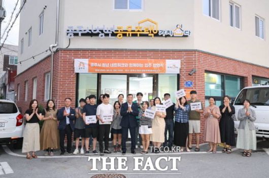 공주시가 마련한 DIT 크래프트 빌라에서 청년 공유주택 입주 환영식을 갖고 있다. /공주시