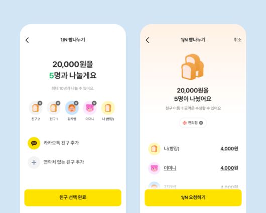 카카오뱅크 '1/N 빵나누기'는 링크 기반으로 비고객까지 참여시키는 '요청 동선 단축'에 초점을 맞췄다. /카카오뱅크 공지사항 캡쳐
