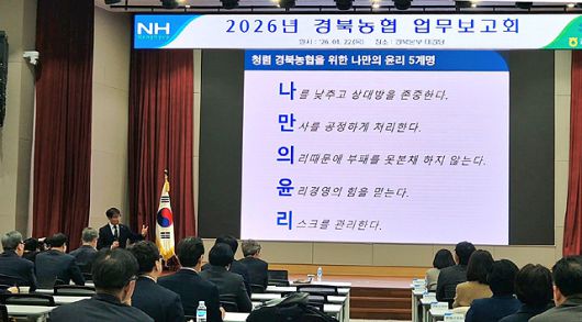 김주원 농협중앙회 경북본부장이 '나만의 윤리 5계명'을 주제로 특강을 하고 있다. /농협중앙회 경북지역본부