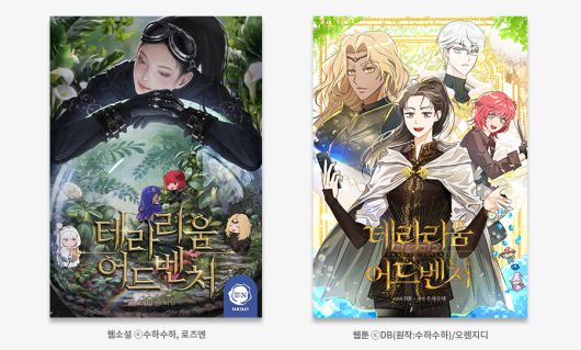 웹소설 원작 웹툰 ‘테라리움 어드벤처’ 출간 이후 한 달, 원작 판매액이 전년 동기 대비 10배 이상 증가했습니다.