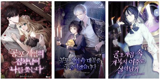 (왼쪽부터) ⓒ 멜리노에 / 텐북, ⓒ 차밍B / 노블오즈, ⓒ 디어리버 / 세레니티