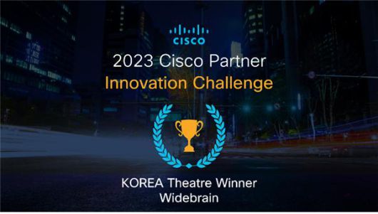 와이드브레인이 시스코 주관으로 진행된 ‘2023 시스코 파트너 이노베이션 챌린지’(Cisco Partner Innovation Challenge) 한국 1위를 수상했다.